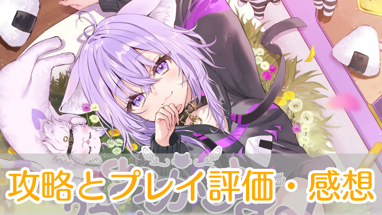 おかゆにゅーむ_攻略_評価_アイキャッチ