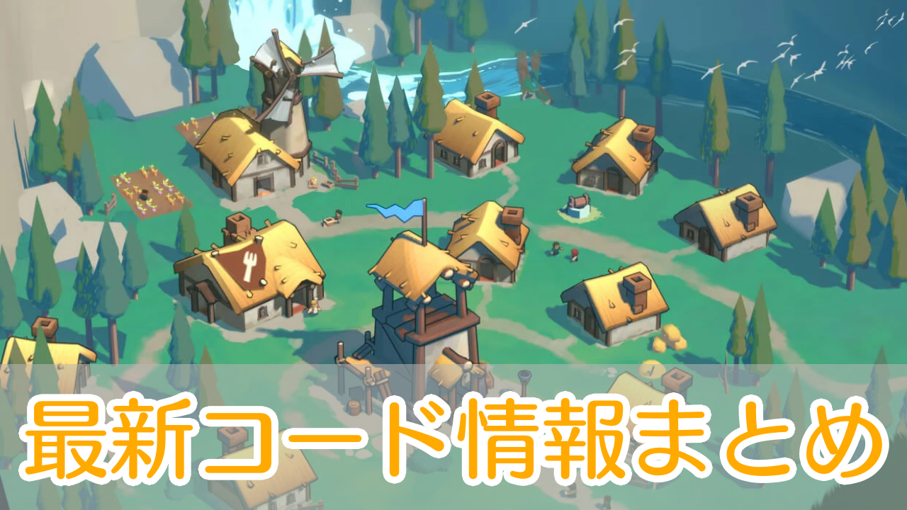 Kingshot_交換コード_アイキャッチ