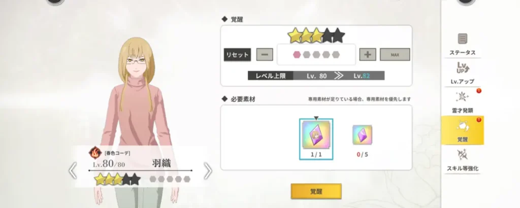 もののがたり異界ノ契_攻略_10