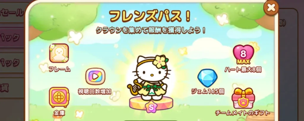 ハローキティ フレンズマッチ_攻略_5