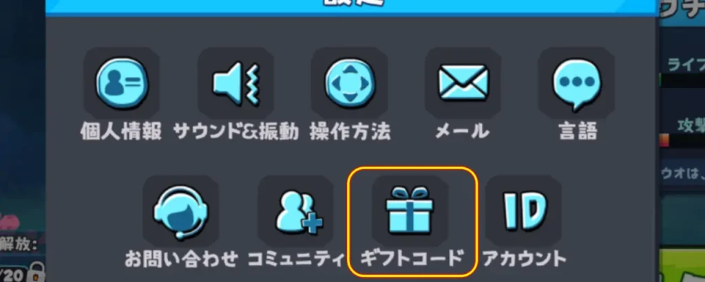 パクパクフィッシュ_ギフトコード_1