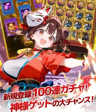 神々のふんわり育成日誌_リセマラ_2