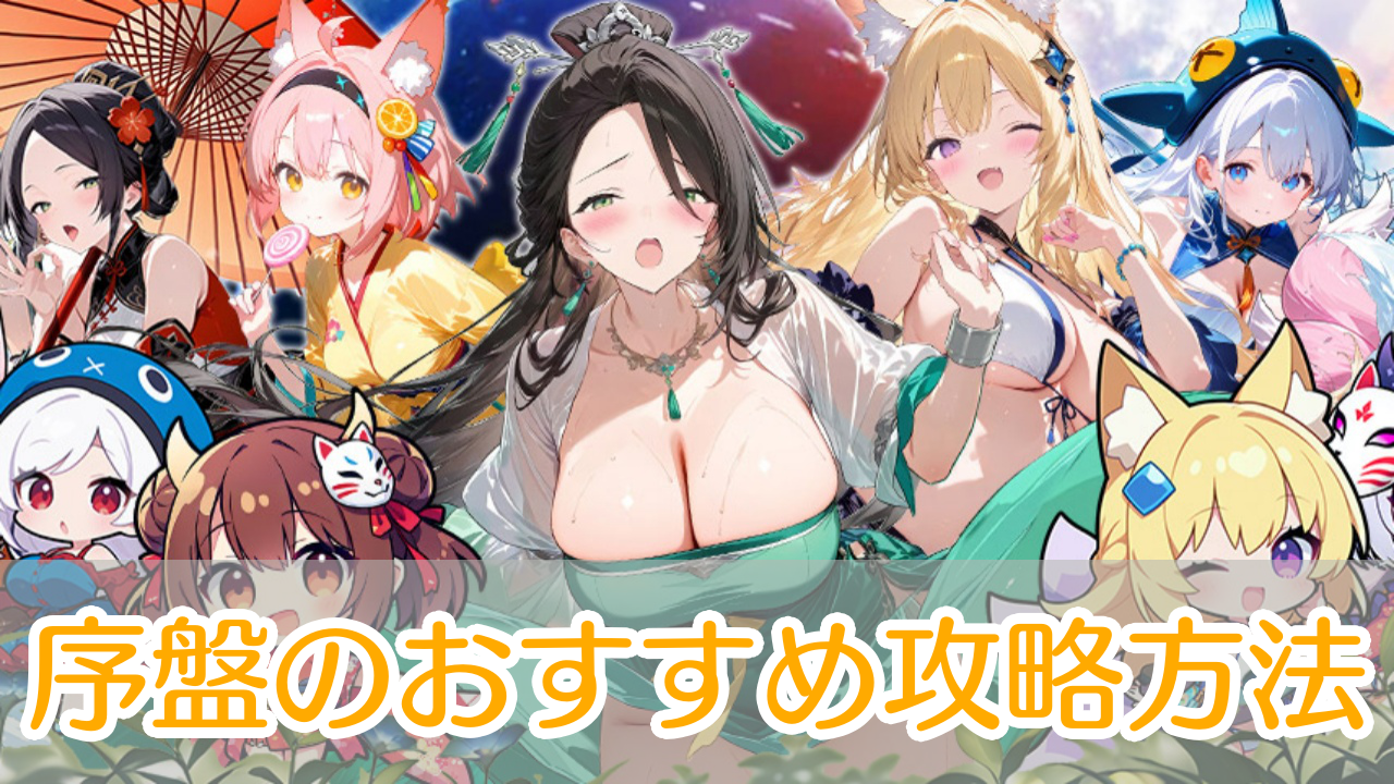 神々のふんわり育成日誌_攻略_アイキャッチ