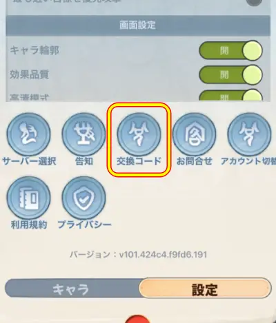 聖霊伝説_交換コード_1