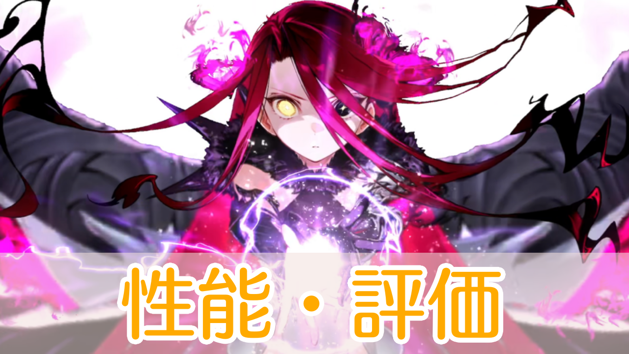 FGO_テュフォン_引くべき_アイキャッチ