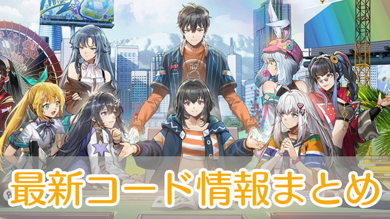 ミラーブレイク_交換コード_アイキャッチ