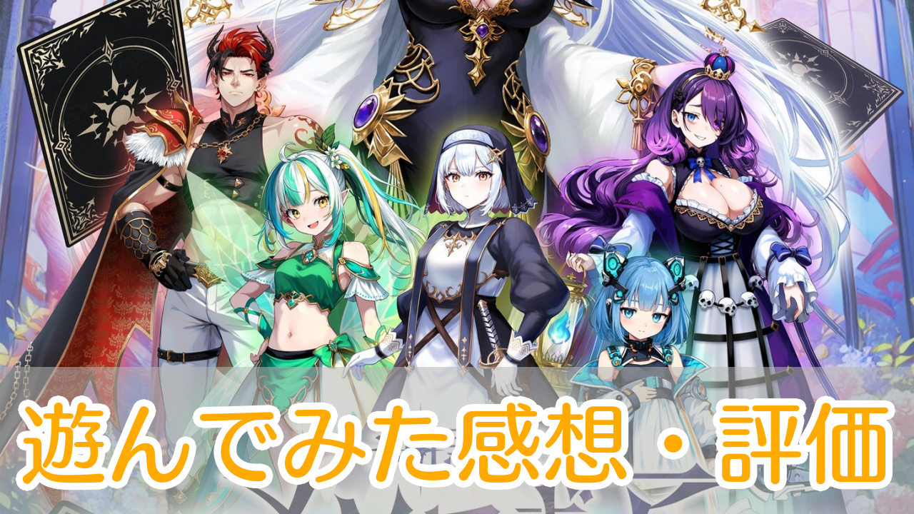 神託のメソロギア_分解_アイキャッチ