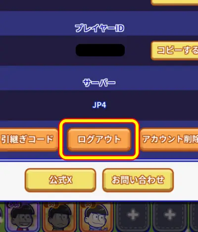 おそ松さん六喜六憂ドタバタバトル_リセマラ_3