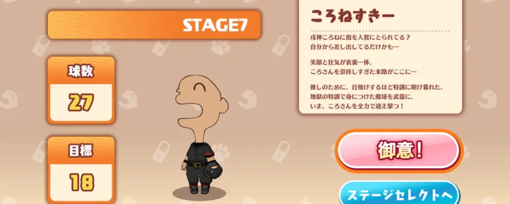 ころさんのホームWAN!ダービー_攻略_11