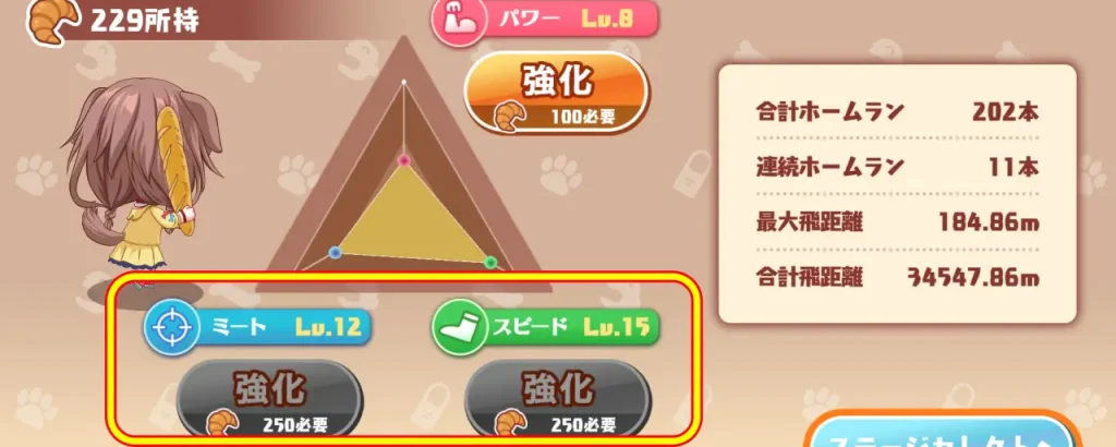 ころさんのホームWAN!ダービー_攻略_3