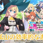 スラクラ_魔法鉱山_アイキャッチ