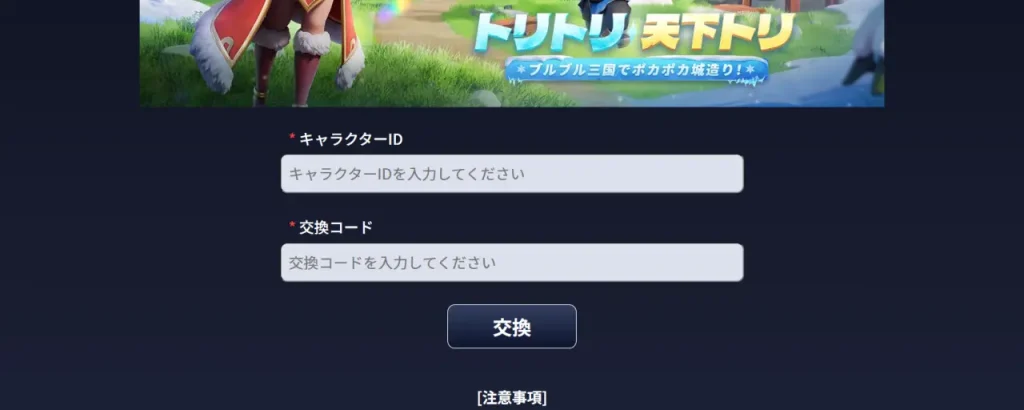 ブルブル三国_ギフトコード_2