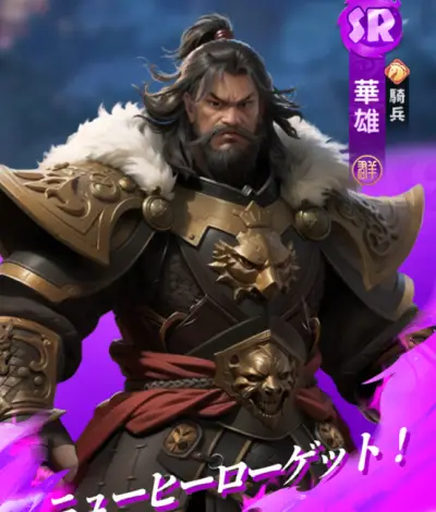 ブルブル三国_リセマラ_1