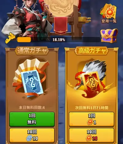 ブルブル三国_リセマラ_2