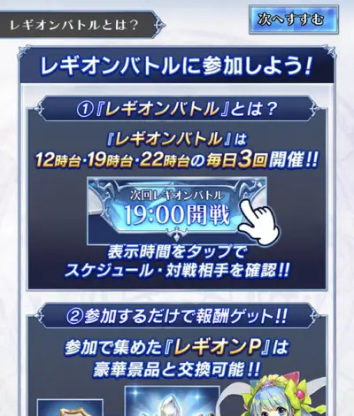 ブレイブフロンティア_レギオン_リセマラ_6