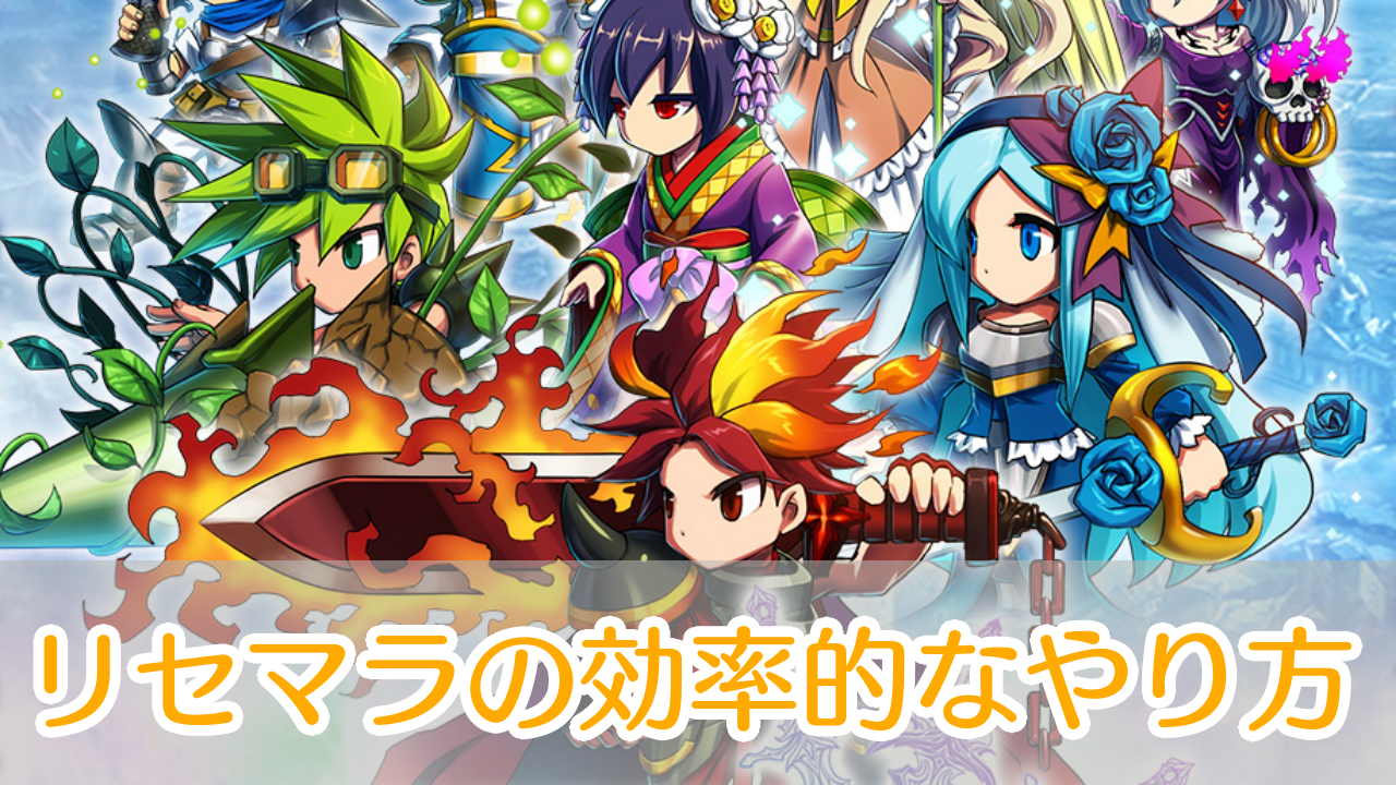 ブレイブフロンティア_レギオン_リセマラ_アイキャッチ