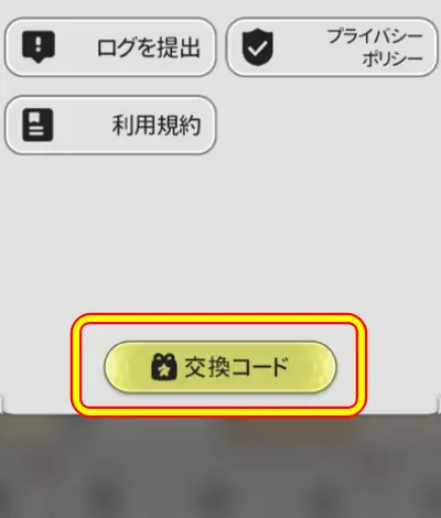 杖と剣の伝説_交換コード_3
