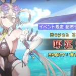 FGO_水着呼延灼_アイキャッチ