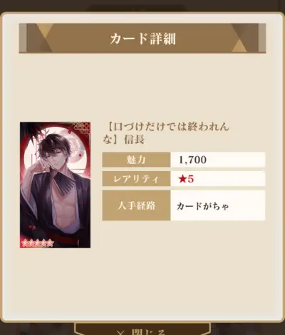 イケメン戦国-永縁_リセマラ_1