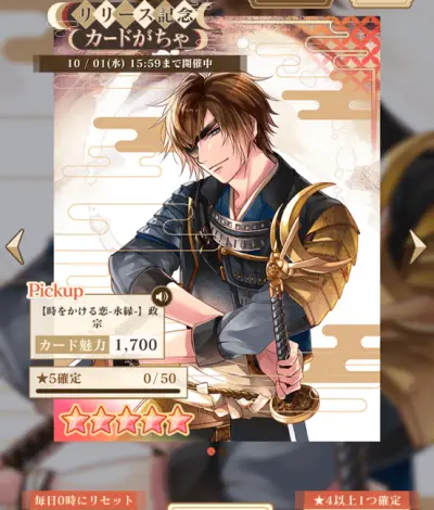 イケメン戦国-永縁_リセマラ_3