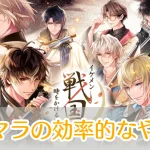 イケメン戦国-永縁_リセマラ_アイキャッチ