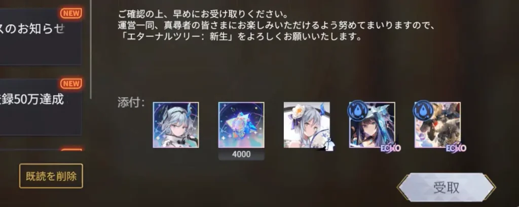 エターナルツリー新生_リセマラ_5