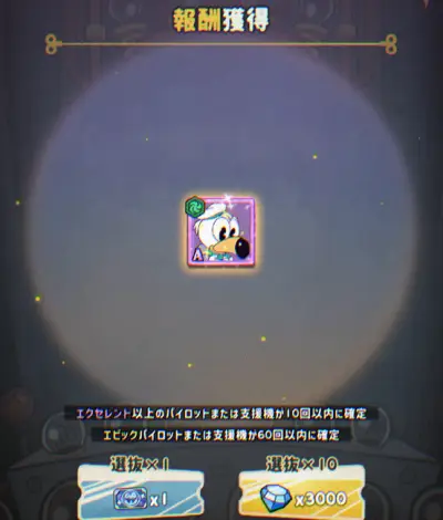 エースクラフト_リセマラ_3