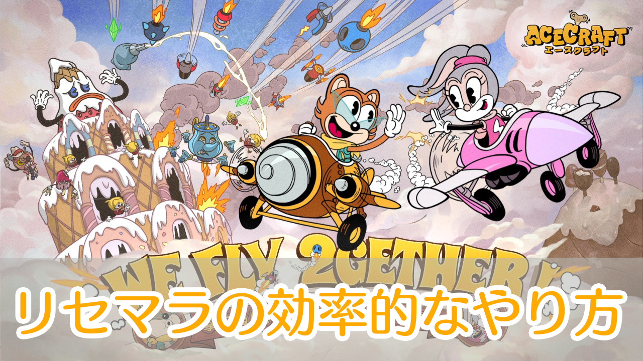 エースクラフト_リセマラ_アイキャッチ