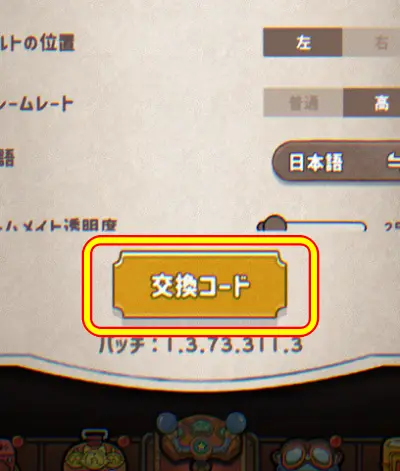 エースクラフト_交換コード_3