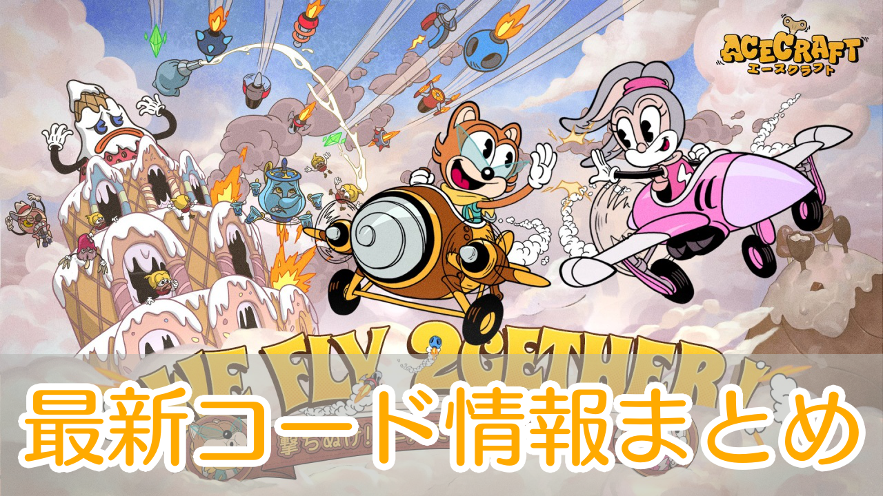 エースクラフト_交換コード_アイキャッチ