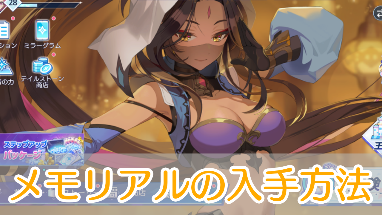 オズリライト_メモリアル_アイキャッチ