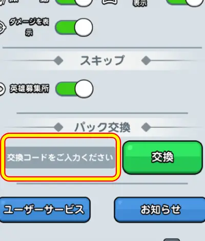 ドンドコヒーロー_ギフトコード_2