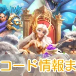 フェイトウォー_ギフトコード_アイキャッチ