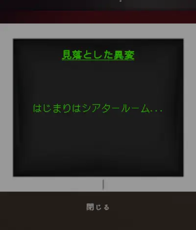 異変がありすぎる映画館_攻略_3