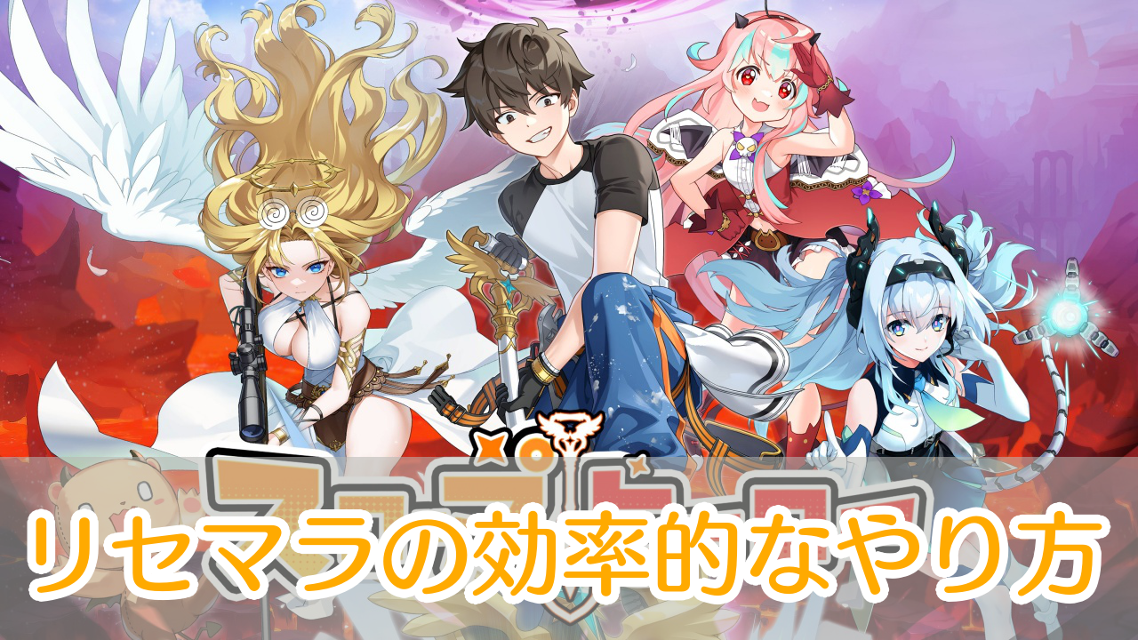 スコップヒーロー_リセマラ_引き直しガチャ_アイキャッチ