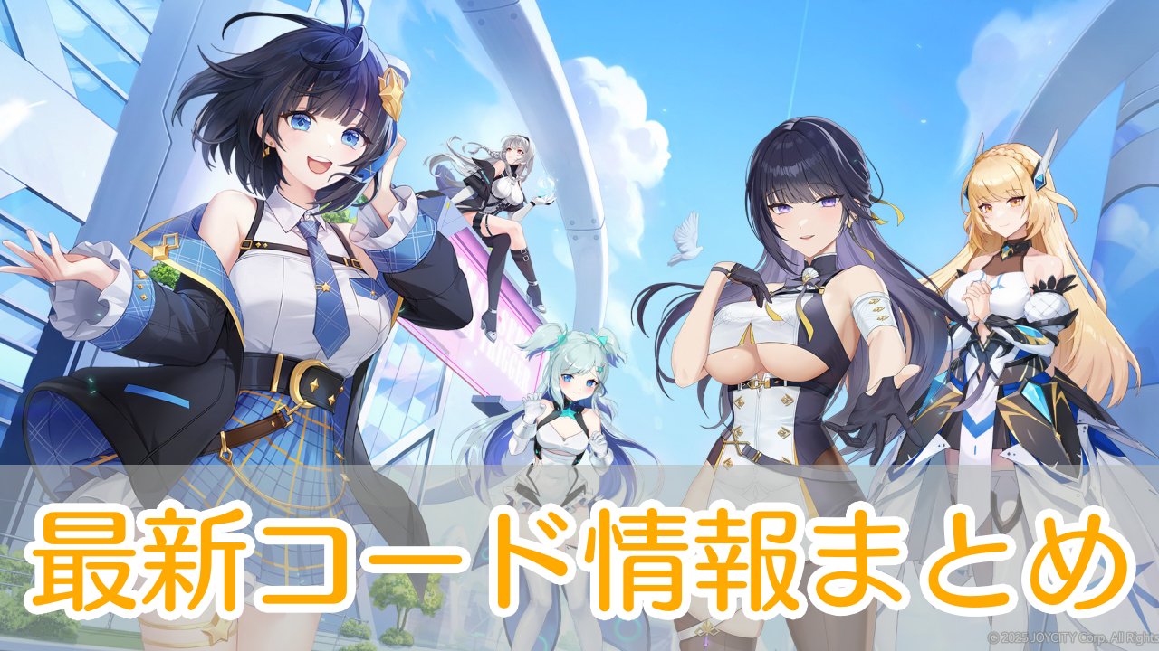 スターシードアスニアトリガー_クーポンコード_アイキャッチ