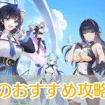 スターシードアスニアトリガー_攻略_アイキャッチ