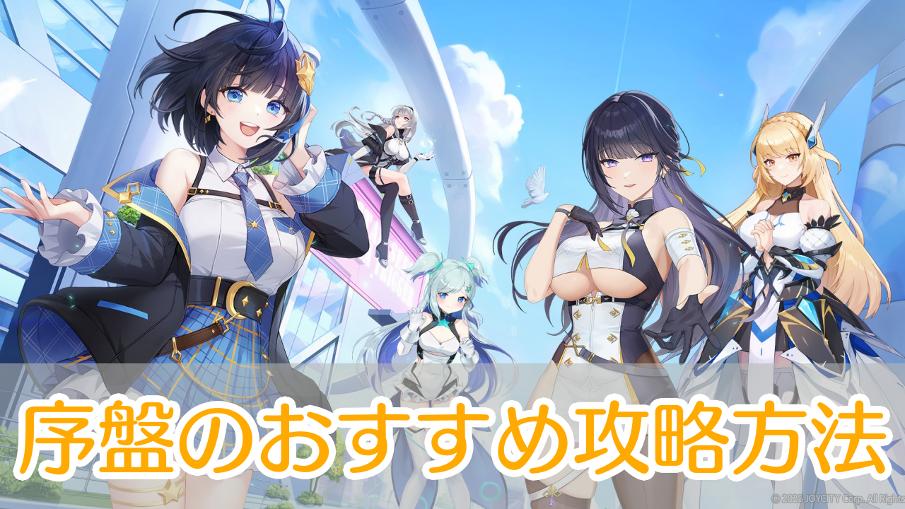 スターシードアスニアトリガー_攻略_アイキャッチ