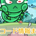 セルサバイバー_交換コード_アイキャッチ
