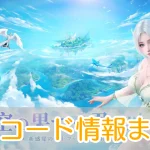 パーフェクトワールドZ_シリアルコード_アイキャッチ