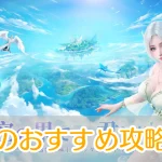 パーフェクトワールドZ_攻略_アイキャッチ