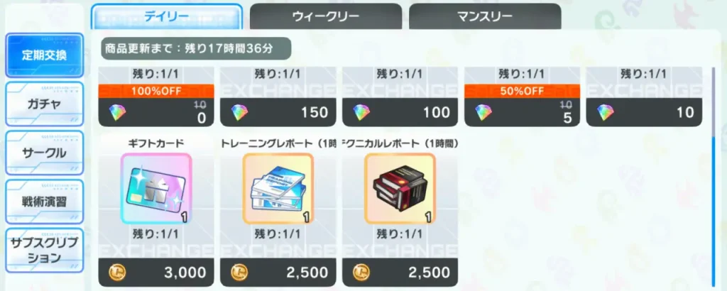 マブガル_親愛度_プレゼント_3