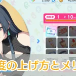 マブガル_親愛度_プレゼント_アイキャッチ