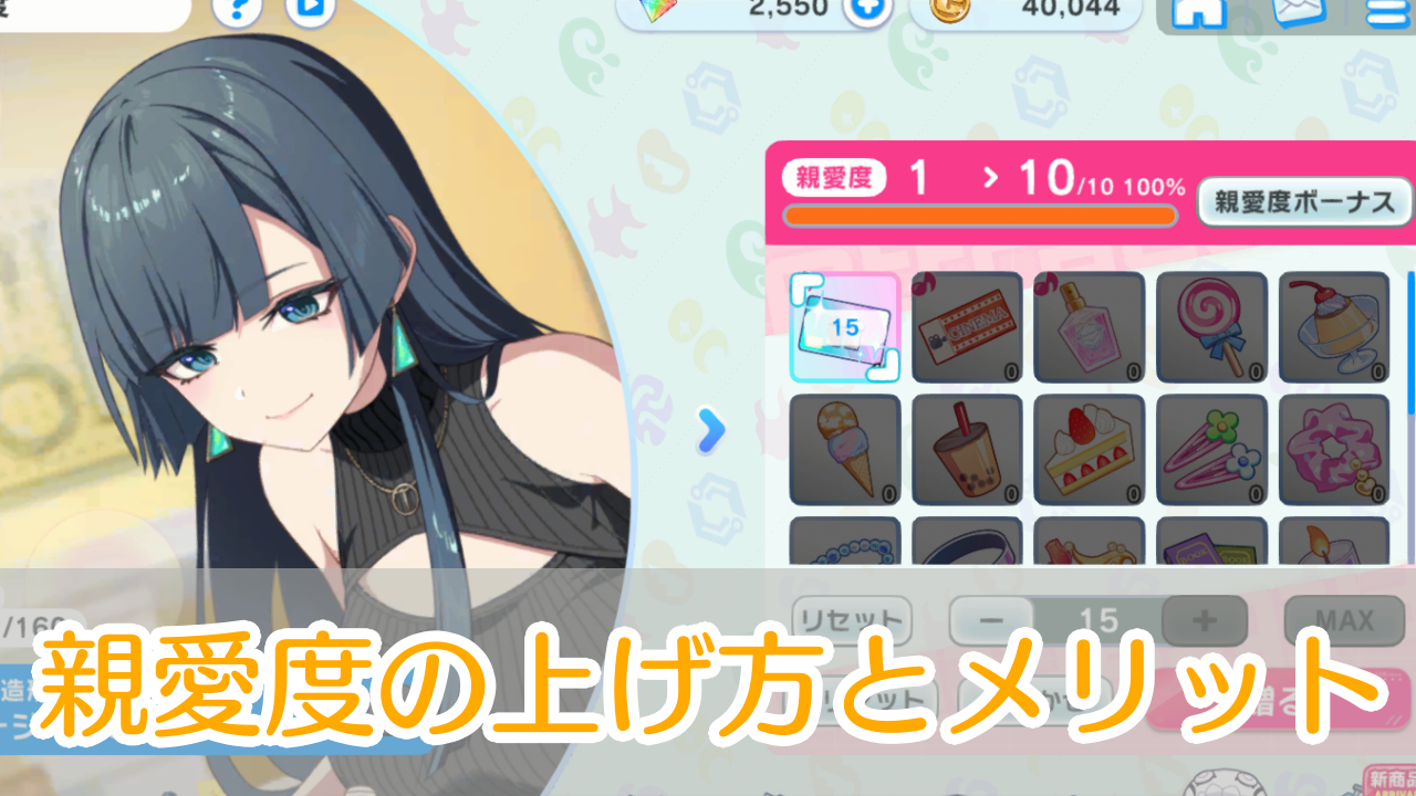 マブガル_親愛度_プレゼント_アイキャッチ