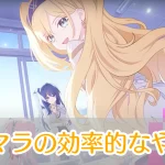 マブラヴ_ガールズガーデン_リセマラ_アイキャッチ