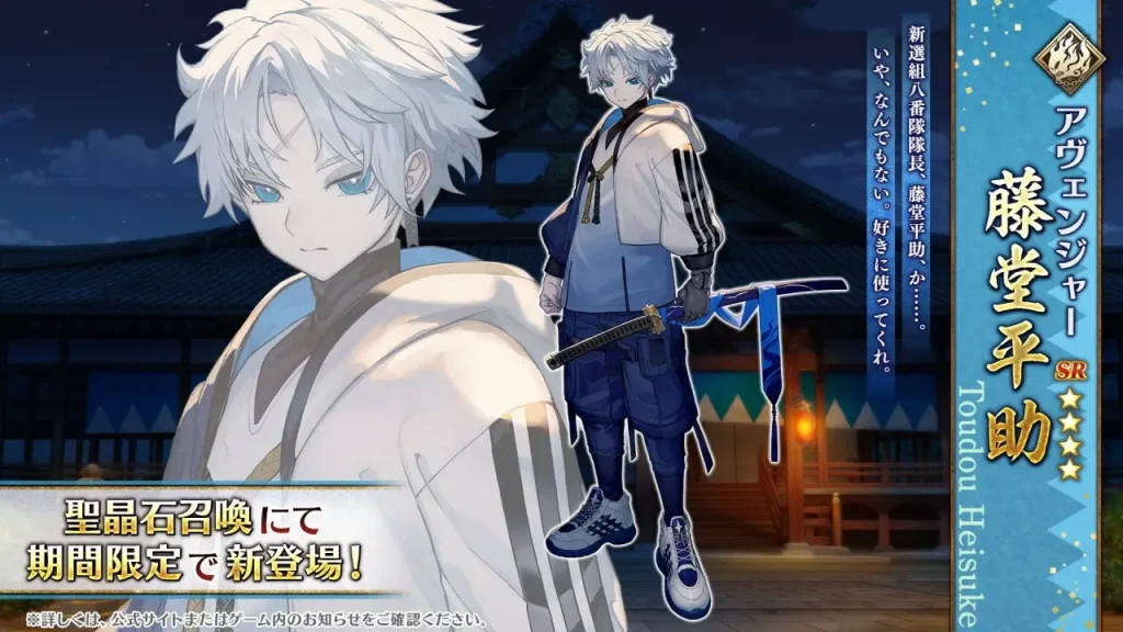 FGO_藤堂平助_引くべき_アイ