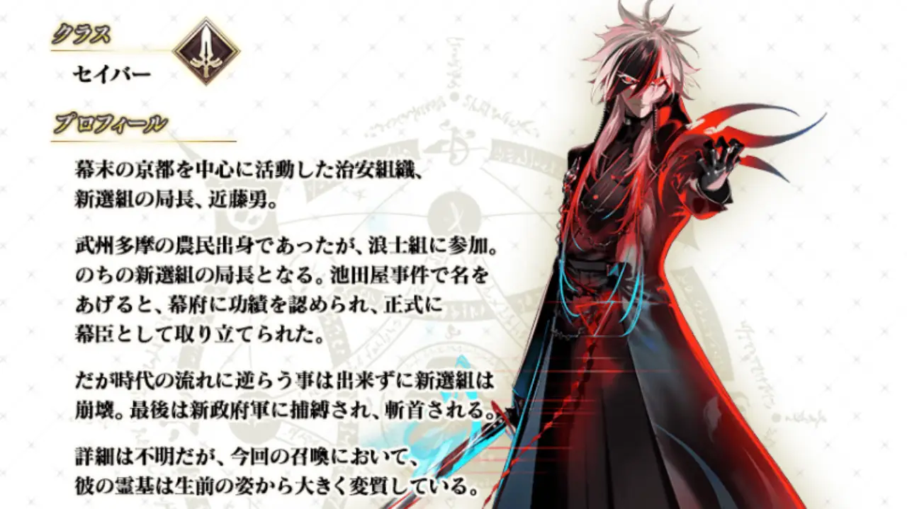 FGO_近藤勇_引くべき_アイキャッチ