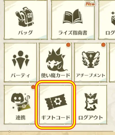 アンベイルザワールド_ギフトコード_2