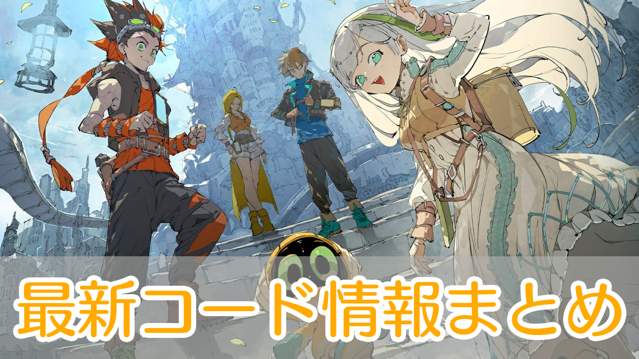 アンベイルザワールド_ギフトコード_アイキャッチ