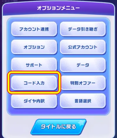 ウルトラマン_パズルシュワッチ_キャンペーンコード_2